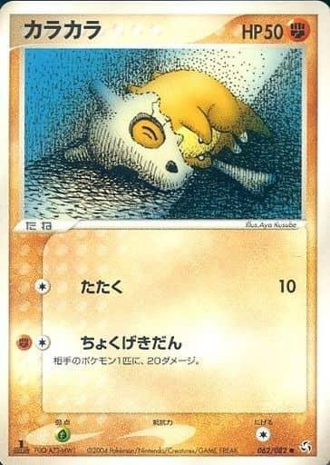 Carte Pokémon: カラカラ [Osselait]