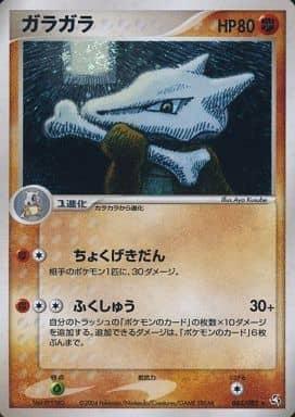 Carte Pokémon: ガラガラ [Ossatueur]