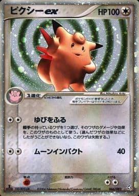 Carte Pokémon: ピクシー ex [Mélodelfe ex]