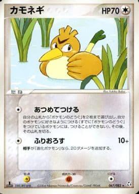 Carte Pokémon: カモネギ [Canarticho]