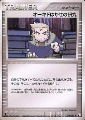 Carte Pokémon: オーキドはかせの 研究 [La recherche du Prof. Chen]