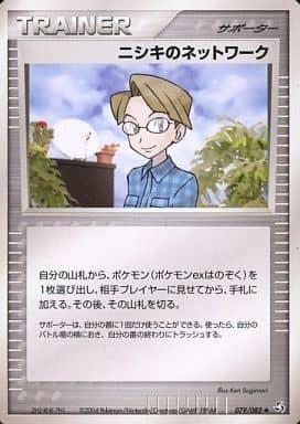 Carte Pokémon: ニシキの ネットワーク [Le réseau de Cileo]