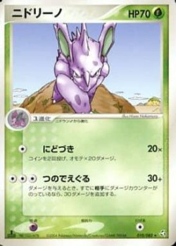 Carte Pokémon: Nidorino