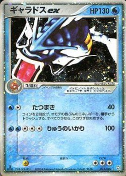 Carte Pokémon: Léviator ex