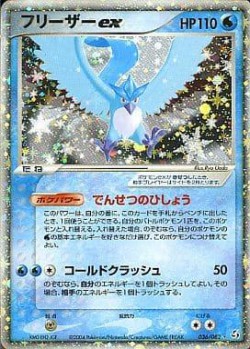 Carte Pokémon: Artikodin ex