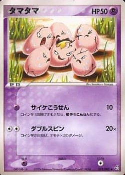 Carte Pokémon: Noeufnoeuf