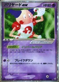 Carte Pokémon: M. Mime ex