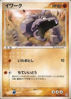 Carte Pokémon: Onix