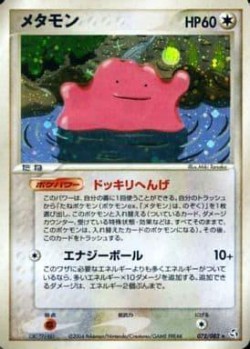 Carte Pokémon: Metamorph