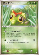 Carte Pokémon: Chenipan