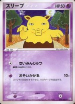 Carte Pokémon: Soporifik