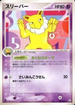 Carte Pokémon: Hypnomade