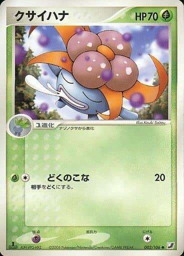 Carte Pokémon: クサイハナ [Ortide]