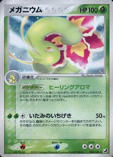 Carte Pokémon: メガニウム [Meganium]