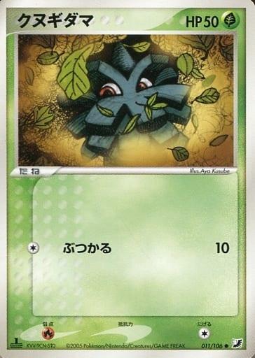 Carte Pokémon: クヌギダマ [Pomdepik]