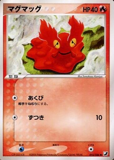 Carte Pokémon: マグマッグ [Limagma]