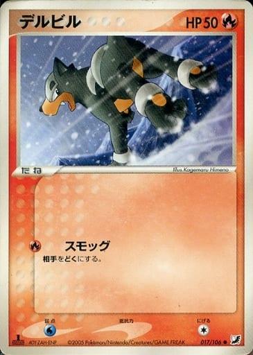 Carte Pokémon: デルビル [Malosse]