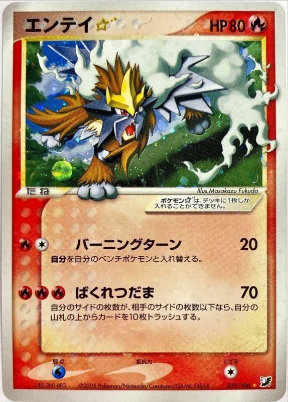 Carte Pokémon: エンテイ star [Entei star]