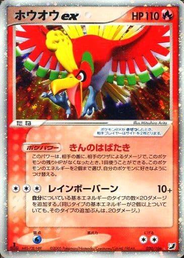 Carte Pokémon: ホウオウ ex [Ho-Oh ex]