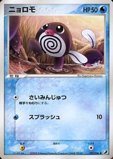 Carte Pokémon: ニョロモ [Ptitard]