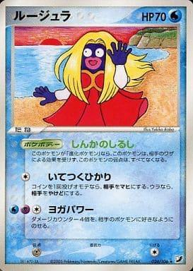 Carte Pokémon: ルージュラ [Lippoutou]