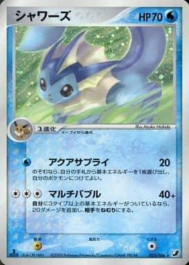 Carte Pokémon: シャワーズ [Aquali]