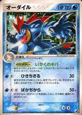 Carte Pokémon: オーダイル [Aligatueur]