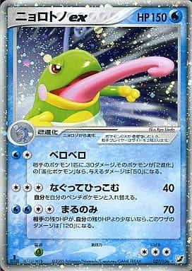 Carte Pokémon: ニョロトノ ex [Tarpaud ex]