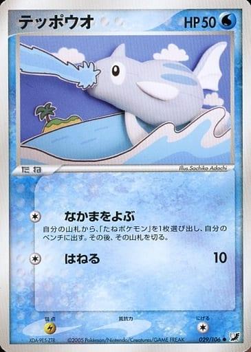 Carte Pokémon: テッポウオ [Remoraid]