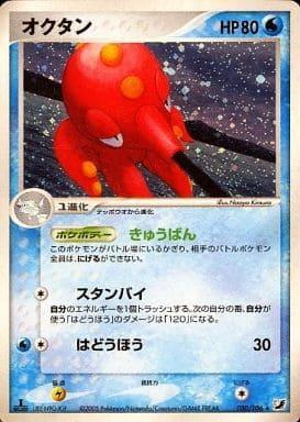 Carte Pokémon: オクタン [Octillery]