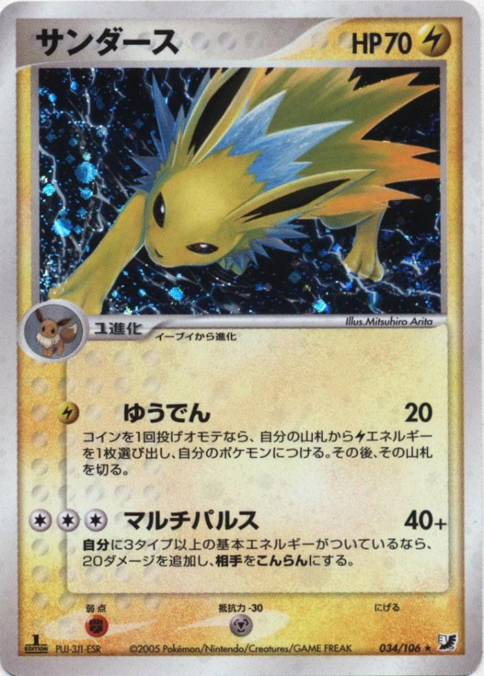 Carte Pokémon: サンダース [Voltali]