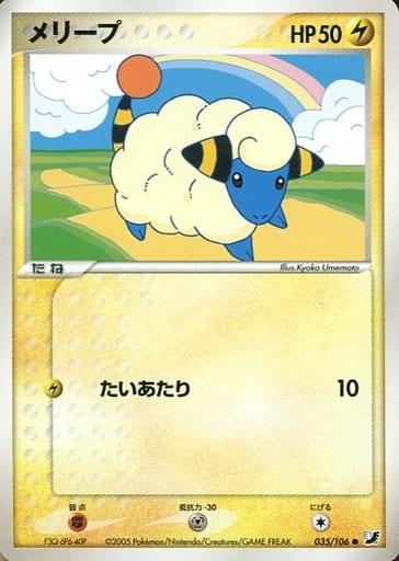 Carte Pokémon: メリープ [Wattouat]