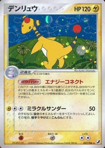 Carte Pokémon: デンリュウ [Pharamp]