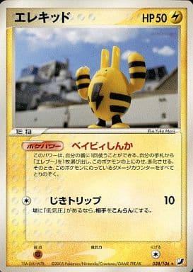 Carte Pokémon: エレキッド [Elekid]