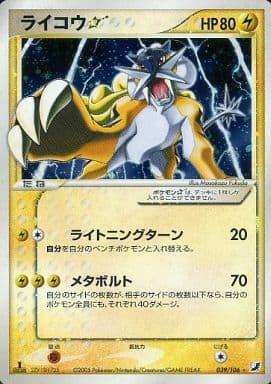 Carte Pokémon: ライコウ star [Raikou star]