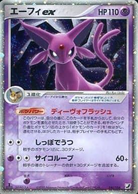 Carte Pokémon: エーフィ ex [Mentali ex]