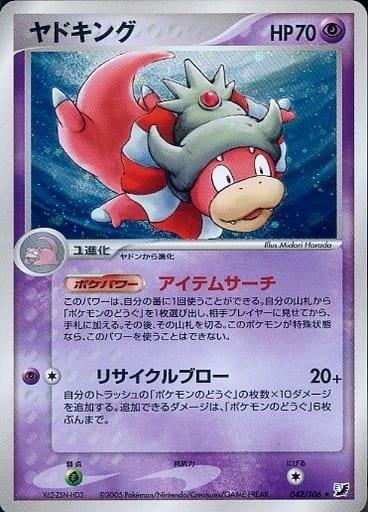 Carte Pokémon: ヤドキング [Roigada]