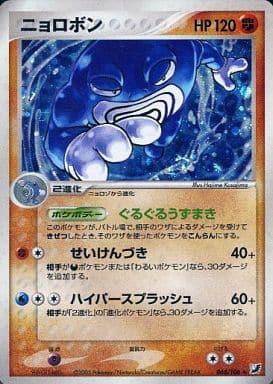 Carte Pokémon: ニョロボン [Tartard]