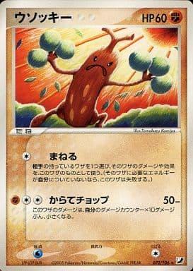 Carte Pokémon: ウソッキー [Simularbre]