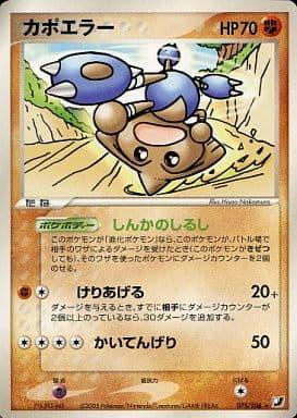 Carte Pokémon: カポエラー [Kapoera]