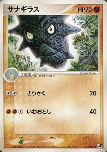 Carte Pokémon: サナギラス [Ymphect]