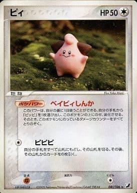 Carte Pokémon: ピィ [Melo]