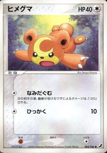 Carte Pokémon: ヒメグマ [Teddiursa]