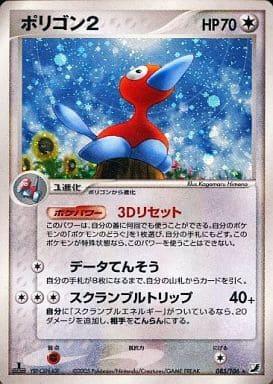 Carte Pokémon: ポリゴン２ [Porygon2]