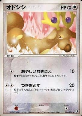 Carte Pokémon: オドシシ [Cerfrousse]