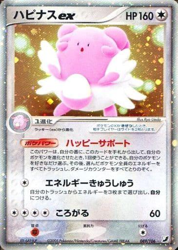 Carte Pokémon: ハピナス ex [Leuphorie ex]