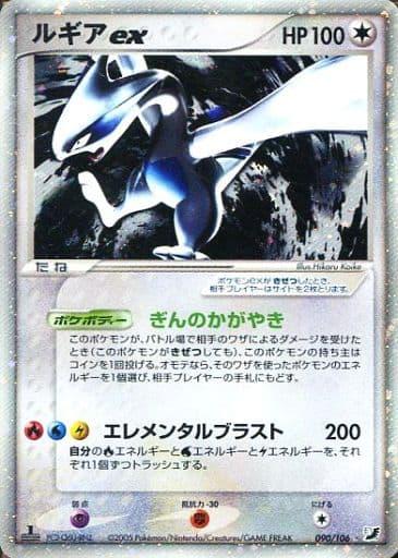 Carte Pokémon: ルギア ex [Lugia ex]