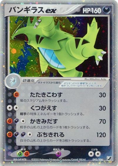 Carte Pokémon: バンギラス ex [Tyranocif ex]