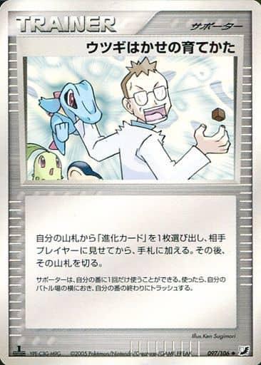 Carte Pokémon: ウツギはかせの 育て方 [Méthode d'entraînement du Prof. Orme]