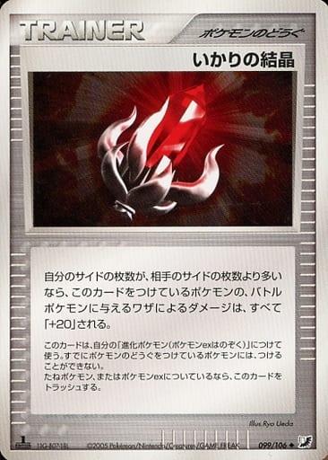 Carte Pokémon: いかりの結晶 [Fureur Compacte]